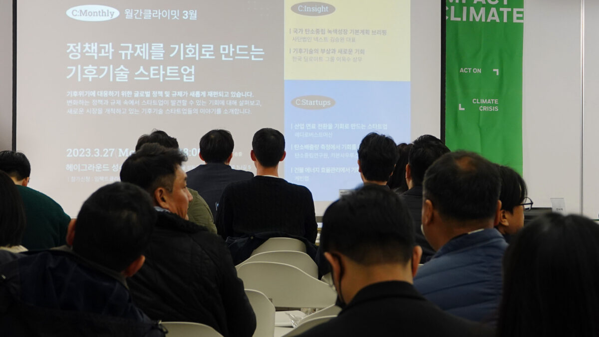 “기후테크 새로운 헤게모니로 부상”…소풍벤처스 ‘월간 클라이밋’ 개최